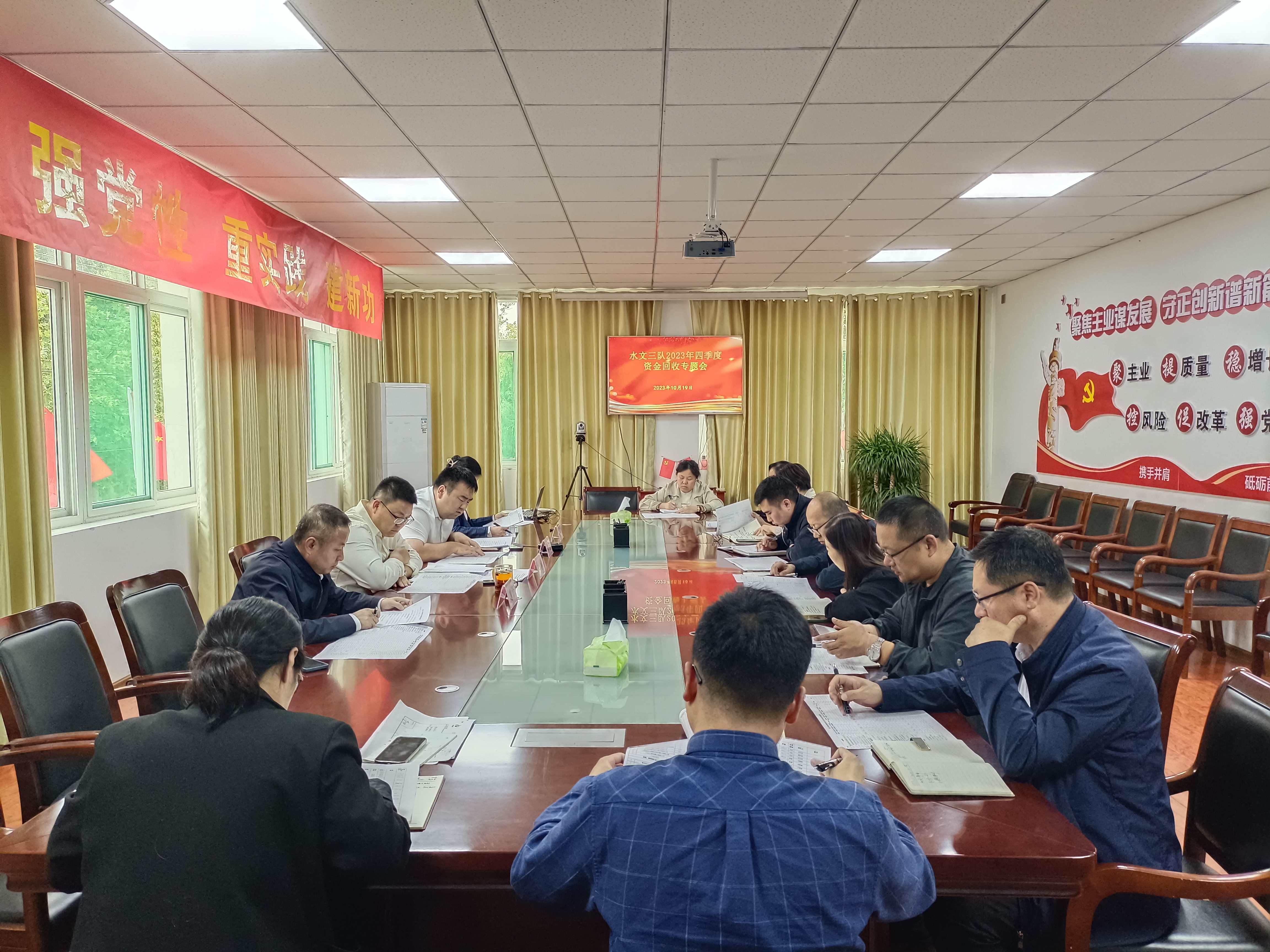 水文三队召开2023年四季度资金回收专题会
