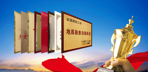 获得荣誉 